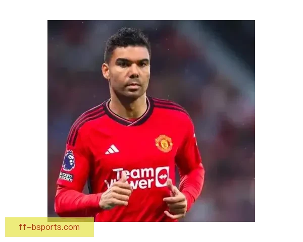 卡塞米罗以7000万欧元加盟曼联为转会窗口注入新活力