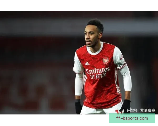 奥巴梅扬免签加盟巴塞罗那引发转会市场热议与新赛季期待