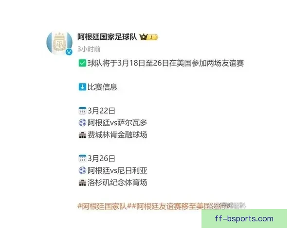 阿根廷足协确认国家队取消原定赴中国的热身赛安排